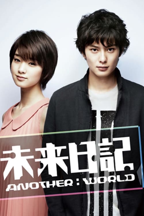 Future Diary Another World : 1.Sezon 7.Bölüm