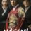 Haechi : 1.Sezon 24.Bölüm izle