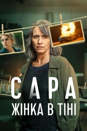 Sara – Woman in the Shadows